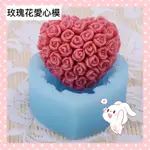立體玫瑰花愛心皂模 矽膠皂模 翻糖 蛋糕 模具 手工皂  矽膠模