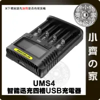 在飛比找蝦皮商城精選優惠-多功能 Nitecore UMS4 充電器 四槽 鋰電池 磷