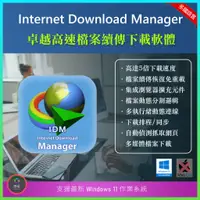 在飛比找蝦皮購物優惠-【在線出貨】 Internet Download Manag