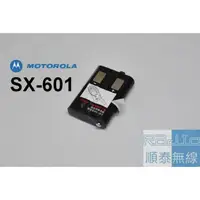 在飛比找蝦皮購物優惠-『光華順泰無線』 Motorola SX-601 SX601