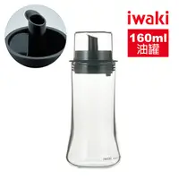 在飛比找PChome24h購物優惠-【iwaki】日本耐熱玻璃附蓋油罐-160ml