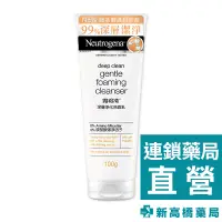 在飛比找蝦皮商城優惠-Neutrogena 露得清 深層淨化洗面乳 100g【新高