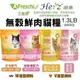 艾富鮮 Win無穀鮮肉貓糧 赫緻經典糧貓 1.3LB(600g) 泌尿配方｜化毛配方 特殊專利造型 貓飼料