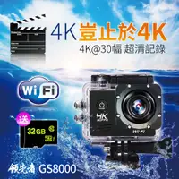 在飛比找松果購物優惠-(送32GB)領先者 GS8000 4K wifi 防水型運