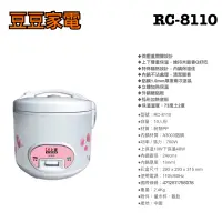 在飛比找蝦皮購物優惠-【上豪】10人份 電子鍋 RC-8110 下單前請先詢問