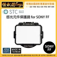 在飛比找Yahoo!奇摩拍賣優惠-怪機絲 STC Clip Filter Sensor Pro