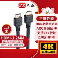 在飛比找家樂福線上購物網優惠-PX HDMI-1.2MM 1.3b HDMI 線