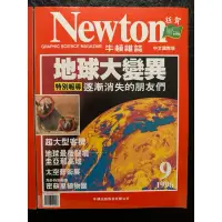 在飛比找蝦皮購物優惠-《二手》NEWTON 牛頓雜誌 1996 地球大變異/世界七