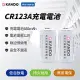 Kamera CR123A 可充電鋰電池 二入組