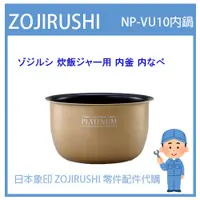 在飛比找蝦皮購物優惠-【日本象印純正部品】象印 ZOJIRUSHI 電子鍋象印日本