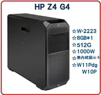 在飛比找樂天市場購物網優惠-【 HP高效能工作站】HP Z4G4 79J92PA 工作站