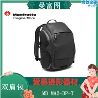 在飛比找露天拍賣優惠-Manfrotto MB MA2-BP-T 單眼微單眼相機相