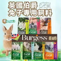 在飛比找蝦皮購物優惠-道格兔Dogbbit | Burgess 伯爵 成兔專用兔飼