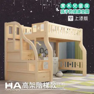 【HABABY】兒童高架床 階梯款-單人加大床型尺寸 升級上漆裸床版(兒童架高床、單人加大床型床架)
