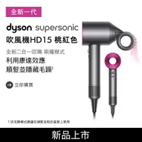 在飛比找康是美優惠-【送體脂計+副廠鐵架】Dyson戴森 Supersonic 