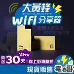 【電池哥】 WIFI分享器 4G分享器 LTE 網路分享器 無線分享 網路接收器 行動分享器 隨身WIFI  台灣上網