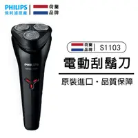 在飛比找蝦皮購物優惠-Philips/飛利浦便攜電動剃鬚刀刮胡刀全身水洗進口三刀頭