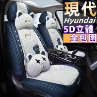 在飛比找蝦皮商城精選優惠-Hyundai現代汽車座椅保護套 汽車坐墊 通用全包圍座椅套