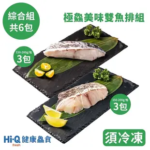 Hi-Q健康鱻食 龍虎班魚排(150-200g)x3入+金目鱸魚排(150-200g)x3入(冷凍) 中華海洋 原廠配送