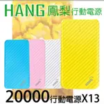 HANG鳳梨行動電源20000/X13