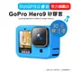 【RUIGPRO 任二件9折】睿谷 GoPro Hero 12/11/10 通用矽膠保護套 藍色