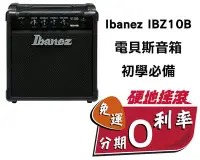 在飛比找Yahoo!奇摩拍賣優惠-【 硬地搖滾 】全館$399免運！Ibanez IBZ10B