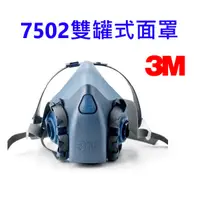 在飛比找蝦皮購物優惠-3M 7502矽膠雙罐式防毒面具 7500系列 濾棉 濾罐 