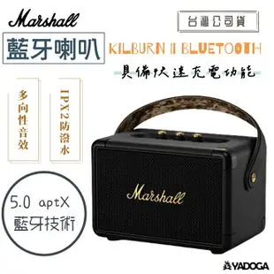 【野道家】Marshall Kilburn II Bluetooth 藍牙喇叭 藍芽音響 攜帶式音響 〈台灣公司貨〉