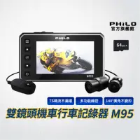 在飛比找momo購物網優惠-【Philo 飛樂】雙鏡頭前後行車紀錄器 M95(贈32G記