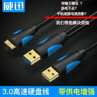 在飛比找樂天市場購物網優惠-usb3.0移動硬盤數據線雙頭適用于希捷WD西數東芝三星帶供