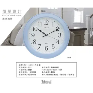 Telesonic/天王星鐘錶 簡單設計藍色時鐘 掛鐘 日本機芯