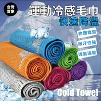 在飛比找PChome商店街優惠-S-SportPlus+｜冷感毛巾 運動毛巾 涼感巾 冰涼巾