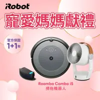 在飛比找PChome24h購物優惠-【美國iRobot】Roomba Combo i5 掃拖機器