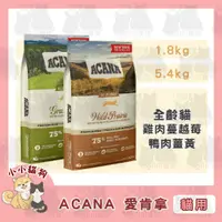 在飛比找蝦皮購物優惠-超取免運✻全規格可超取✻ACANA愛肯拿 無穀天然糧 低敏挑