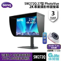 在飛比找環球Online優惠-【BENQ】PhotoVue SW272Q 27吋 2K螢幕