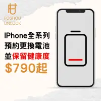 在飛比找蝦皮購物優惠-台北西門 IPhone全系列更換電池 保留 健康度 X XS