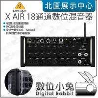 在飛比找Yahoo!奇摩拍賣優惠-數位小兔【 耳朵牌 Behringer X AIR XR18