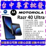 【專業批發】全新摩托羅拉MOTOROLA RAZR 40 ULTRA 12GB 512GB 512G FLIP3 4參考