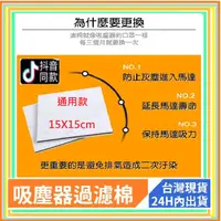 在飛比找蝦皮購物優惠-三層阻燃濾棉 集塵袋 通用過濾棉 吸塵器 吸塵器馬達過濾棉 