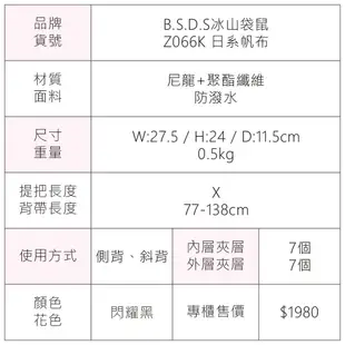 B.S.D.S冰山袋鼠 - 日系帆布 - 歐美簡約輕體積拉鍊側背包 - 閃耀黑【Z066K】