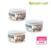 在飛比找momo購物網優惠-【A Freschi srl 艾富鮮】貓用極上蒸肉罐-多口味