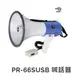 【米勒線上購物】喊話器 大聲公 PR-66SUSB POKKA 手提肩帶式喊話器 市場/導遊/活動皆適用