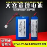 💯桃園出貨✔18650鋰電池組3.7V充電帶保護闆唱戲機擴音器音響維修7.4V鋰電池