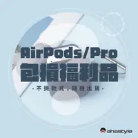 在飛比找蝦皮購物優惠-AHAstyle生活館 AirPods(Pro)/ Appl