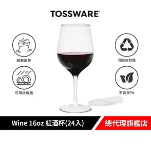 美國 TOSSWARE RESERVE Wine 16oz 紅酒杯(24入)