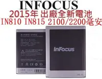 在飛比找蝦皮購物優惠-購滿意 下殺 InFocus IN810/5 手機 鋰電池 