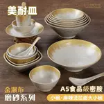 【現貨】【高品質美耐皿】A5密胺餐具麵館商用麵碗仿瓷防摔拉麵碗塑膠米線碗麻辣燙大碗湯粉碗