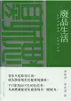 廢品生活：垃圾場的經濟、社群與空間