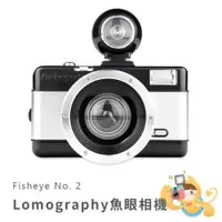 在飛比找iOPEN Mall優惠-Lomography Fisheye No.2 魚眼 相機 