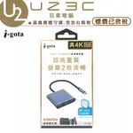 I-GOTA 愛購它 TC-H20 TYPE-C TO HDMI2.0 影音轉接器 支援SWITCH【U23C實體門市】